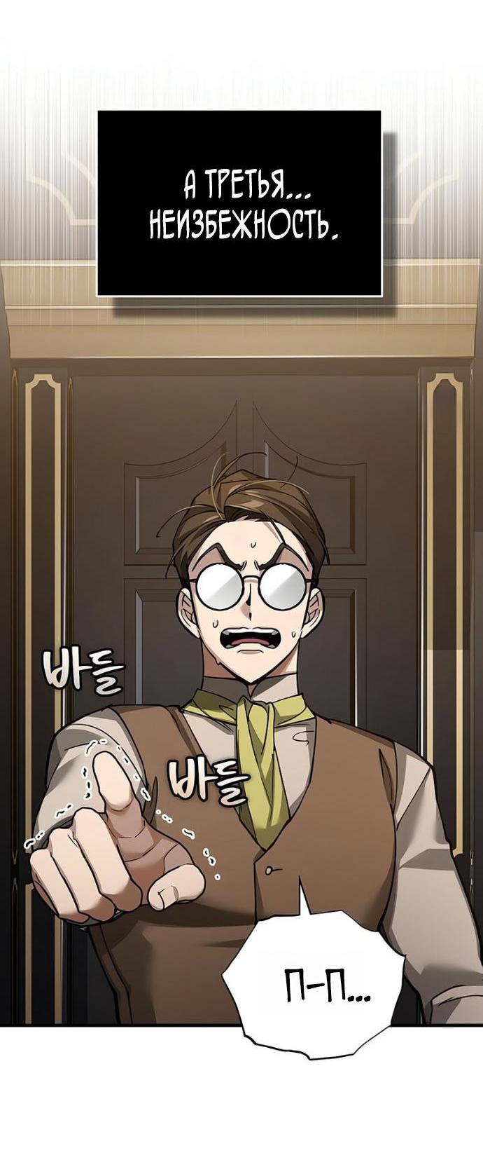 Манга Реинкарнация тёмного магистра - Глава 171 Страница 41