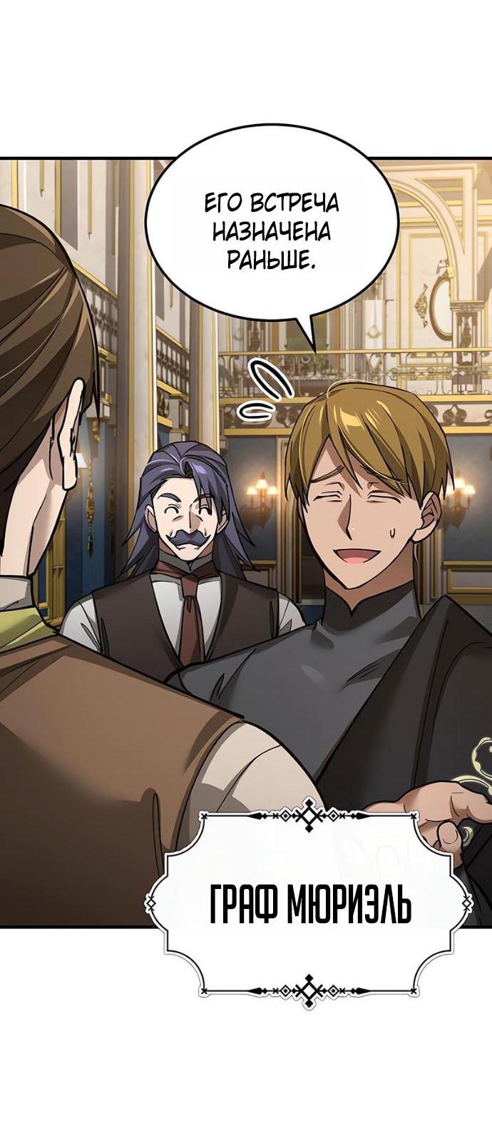 Манга Реинкарнация тёмного магистра - Глава 171 Страница 10