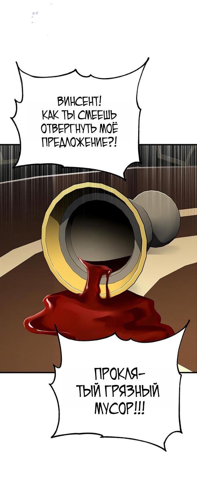 Манга Реинкарнация тёмного магистра - Глава 171 Страница 71