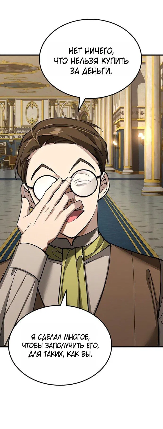 Манга Реинкарнация тёмного магистра - Глава 171 Страница 16