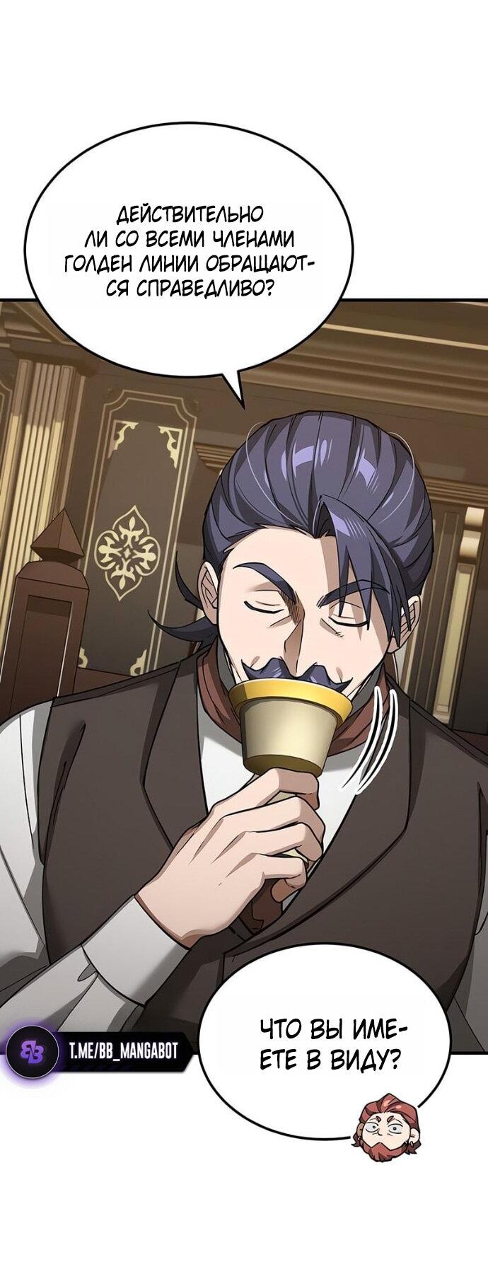 Манга Реинкарнация тёмного магистра - Глава 171 Страница 59