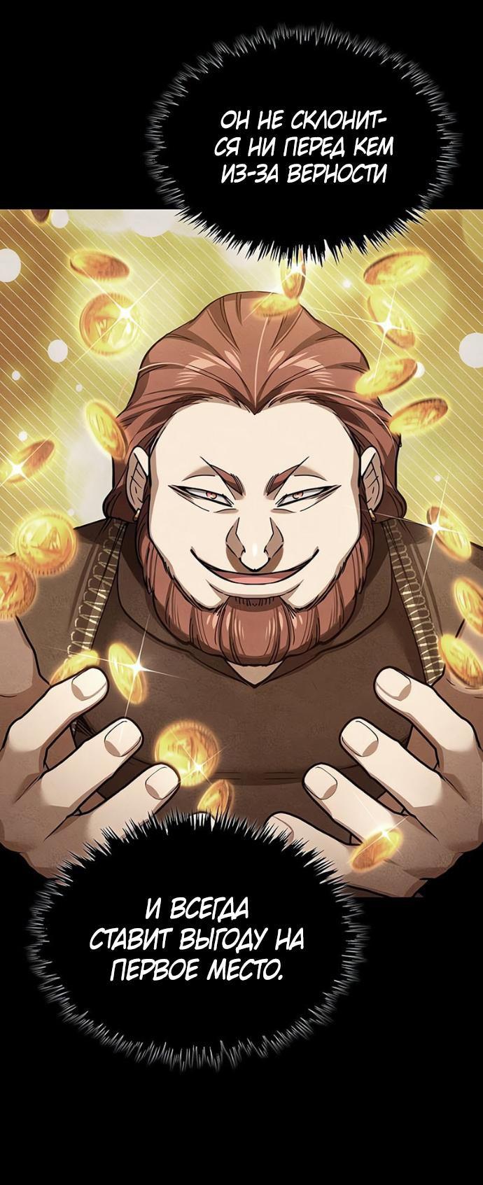 Манга Реинкарнация тёмного магистра - Глава 171 Страница 38