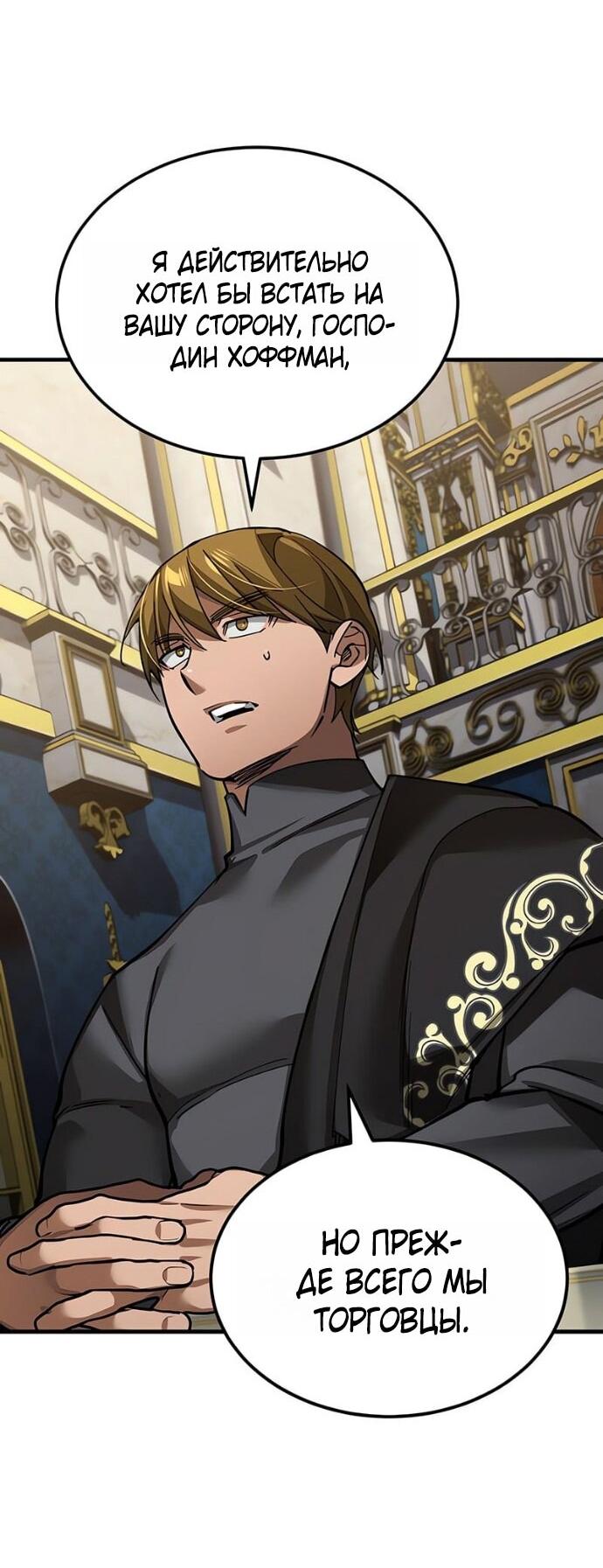 Манга Реинкарнация тёмного магистра - Глава 171 Страница 26
