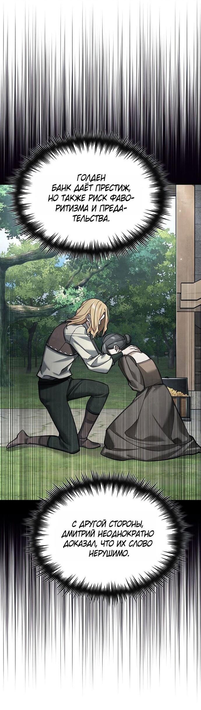 Манга Реинкарнация тёмного магистра - Глава 171 Страница 66