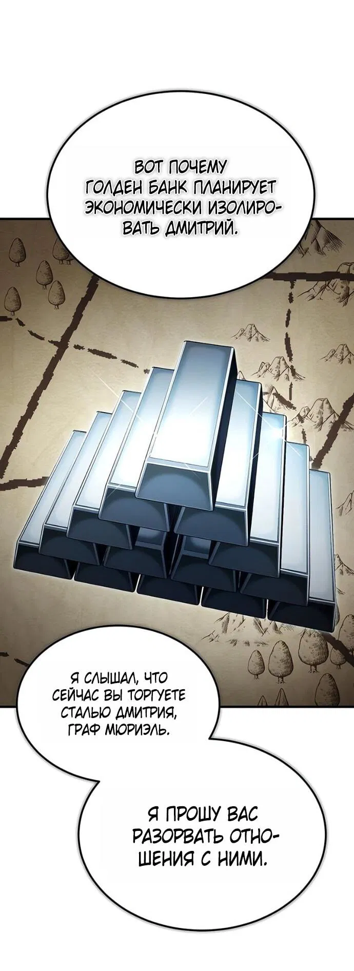 Манга Реинкарнация тёмного магистра - Глава 171 Страница 21