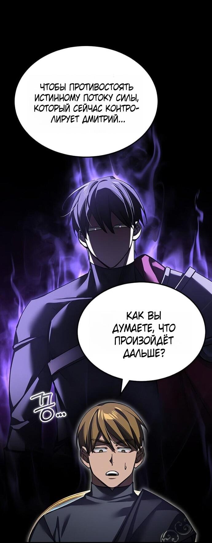 Манга Реинкарнация тёмного магистра - Глава 171 Страница 32