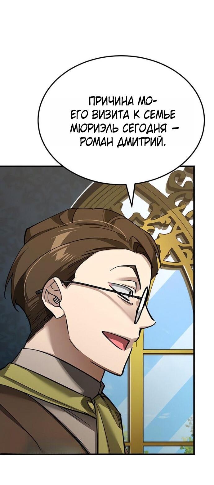 Манга Реинкарнация тёмного магистра - Глава 171 Страница 17