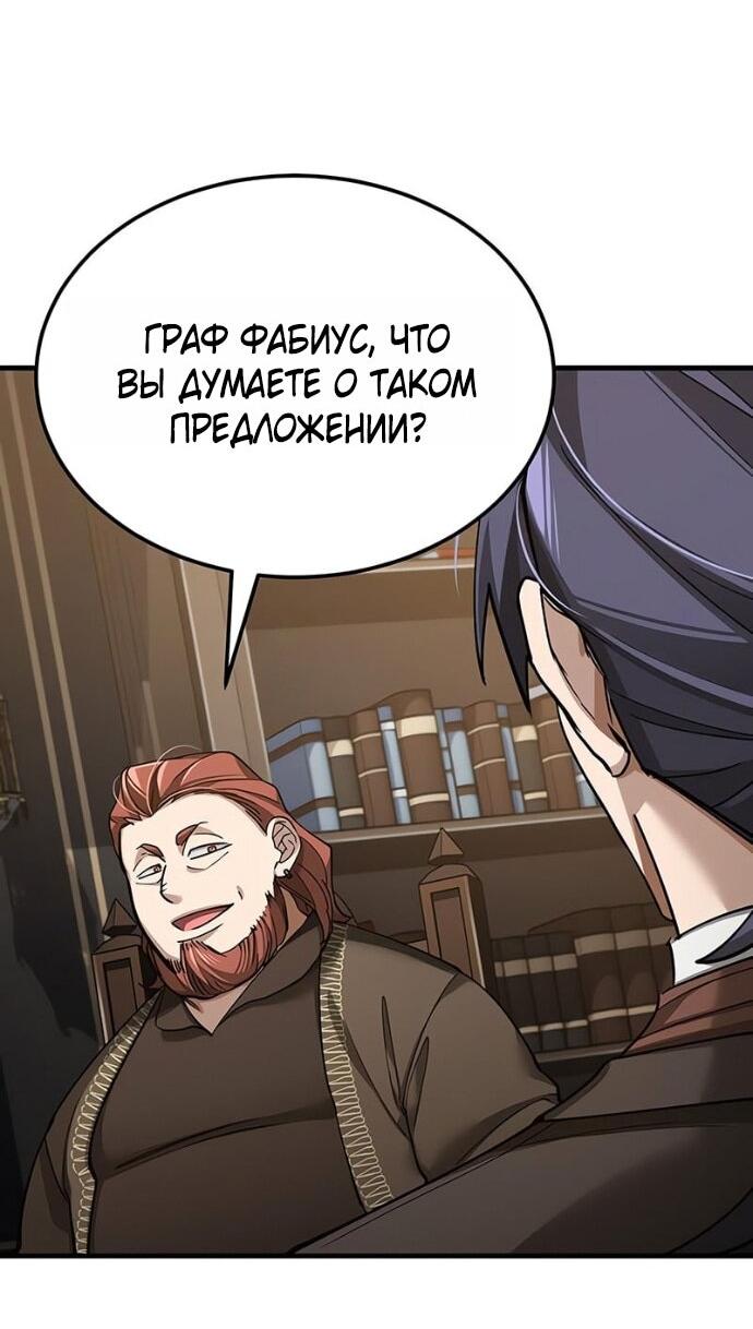 Манга Реинкарнация тёмного магистра - Глава 171 Страница 52
