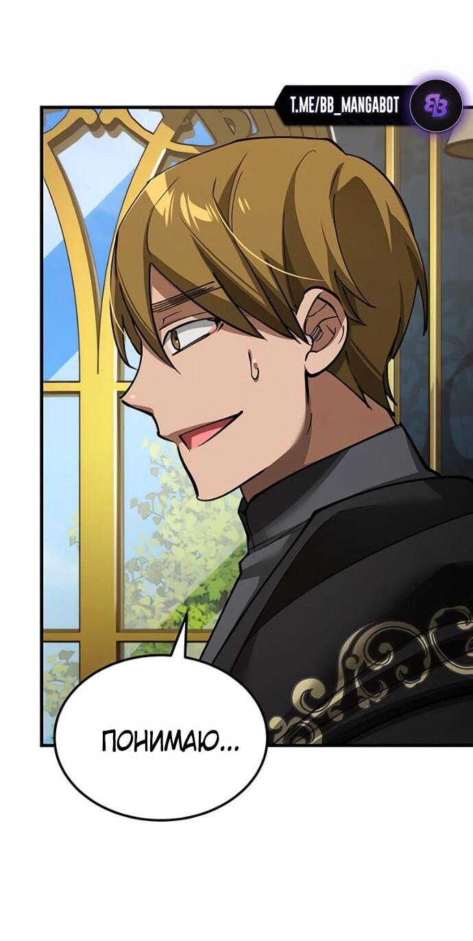 Манга Реинкарнация тёмного магистра - Глава 171 Страница 18