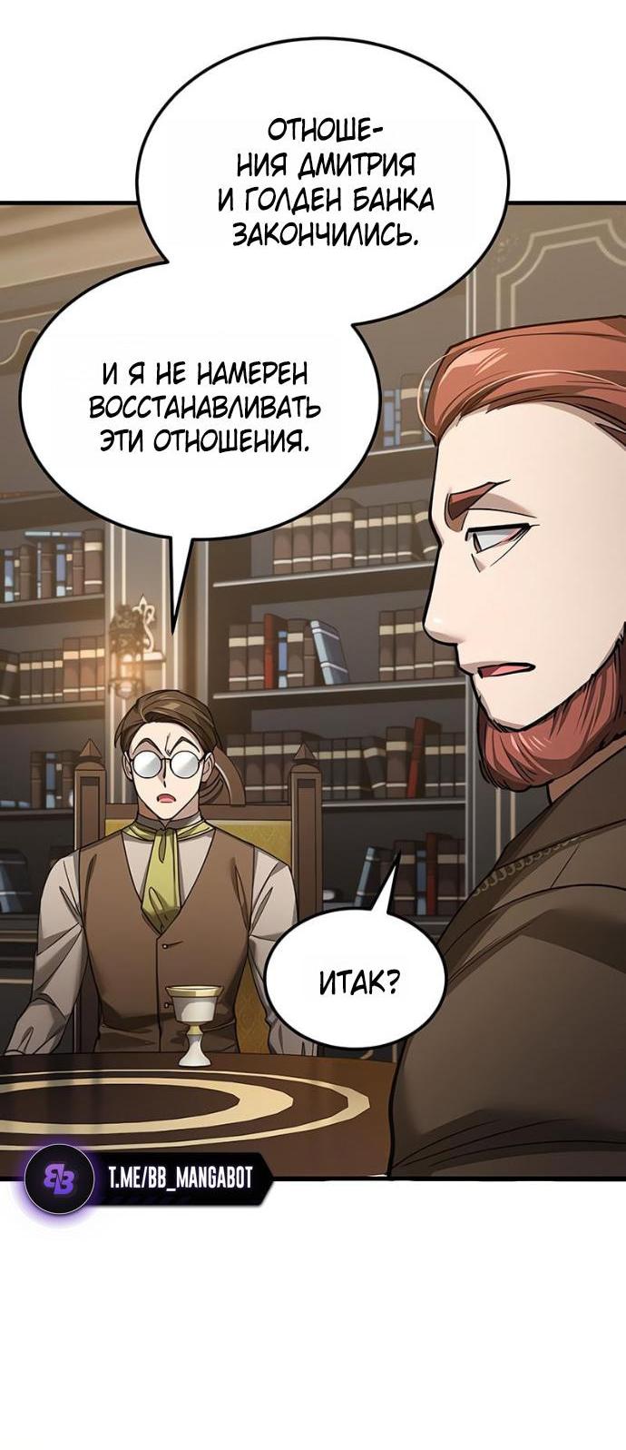 Манга Реинкарнация тёмного магистра - Глава 171 Страница 45