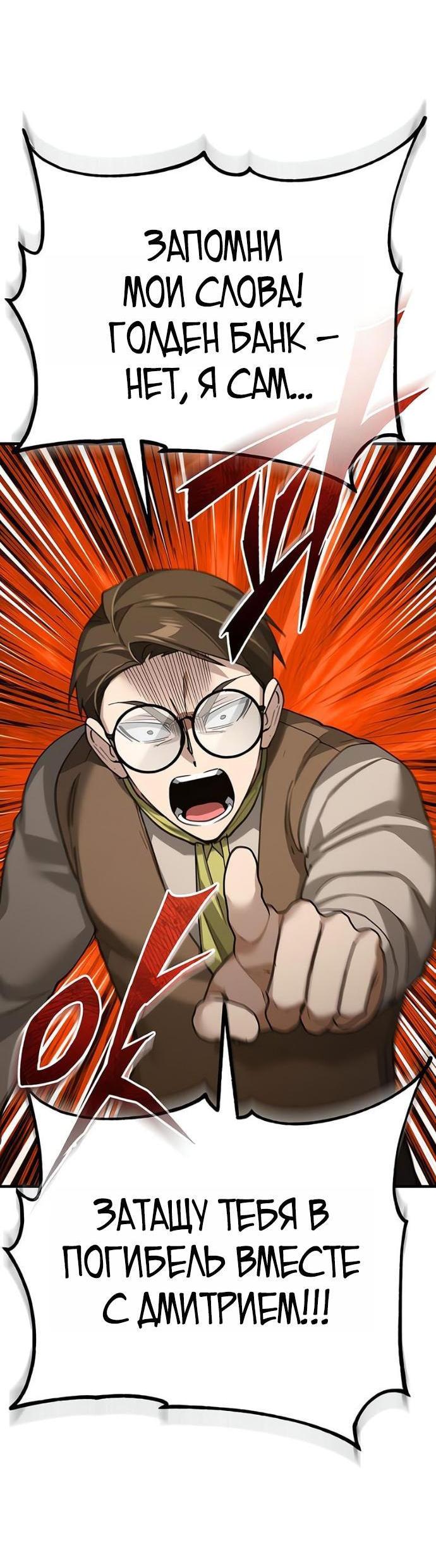 Манга Реинкарнация тёмного магистра - Глава 171 Страница 72