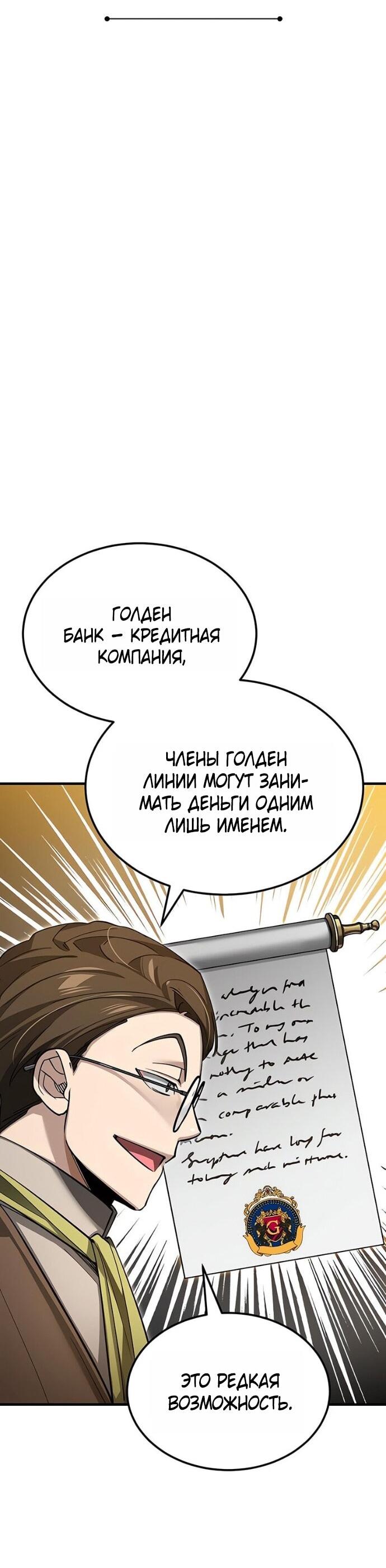 Манга Реинкарнация тёмного магистра - Глава 171 Страница 48