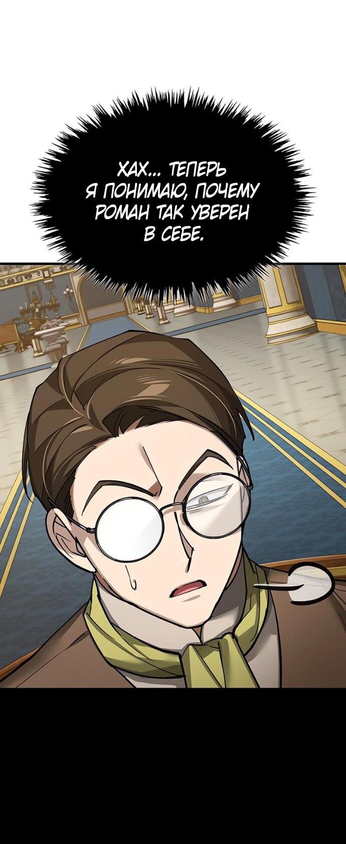 Манга Реинкарнация тёмного магистра - Глава 171 Страница 34