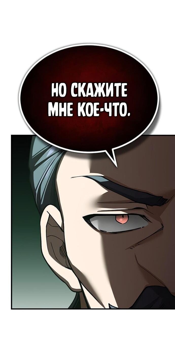 Манга Реинкарнация тёмного магистра - Глава 171 Страница 58