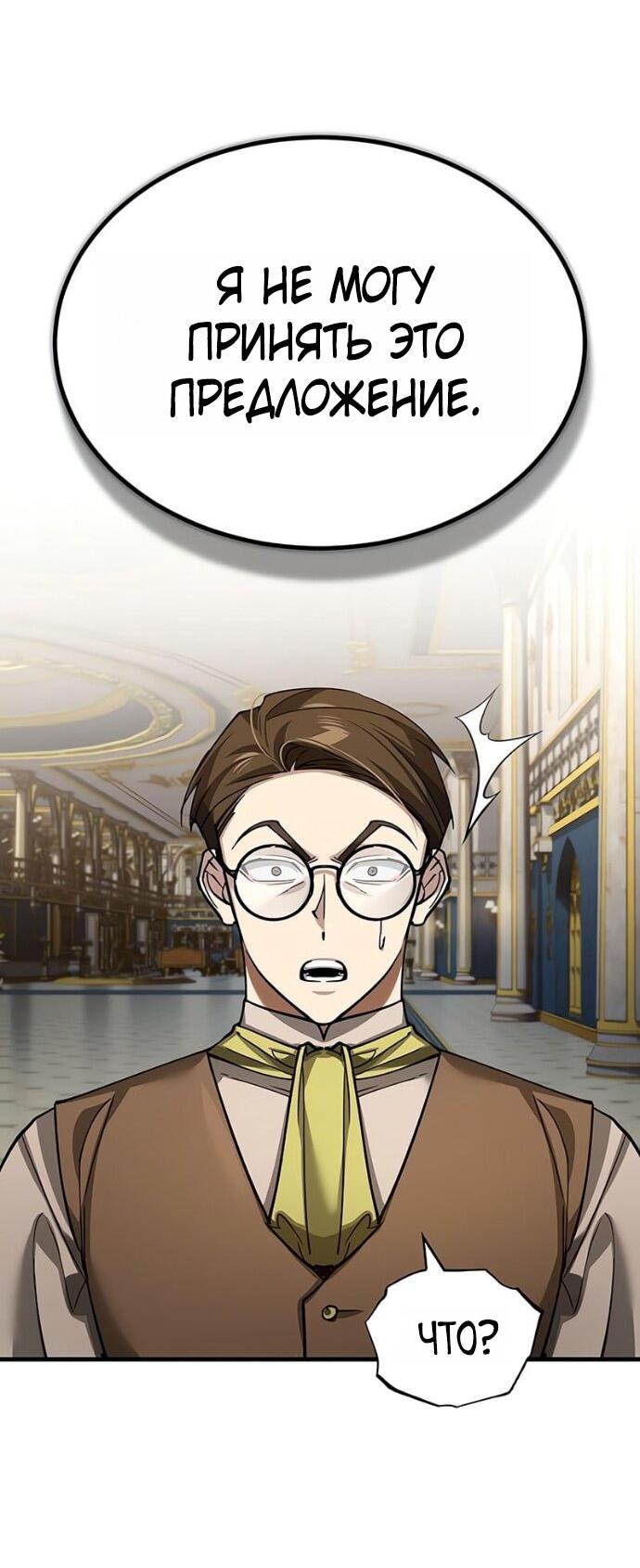 Манга Реинкарнация тёмного магистра - Глава 171 Страница 25