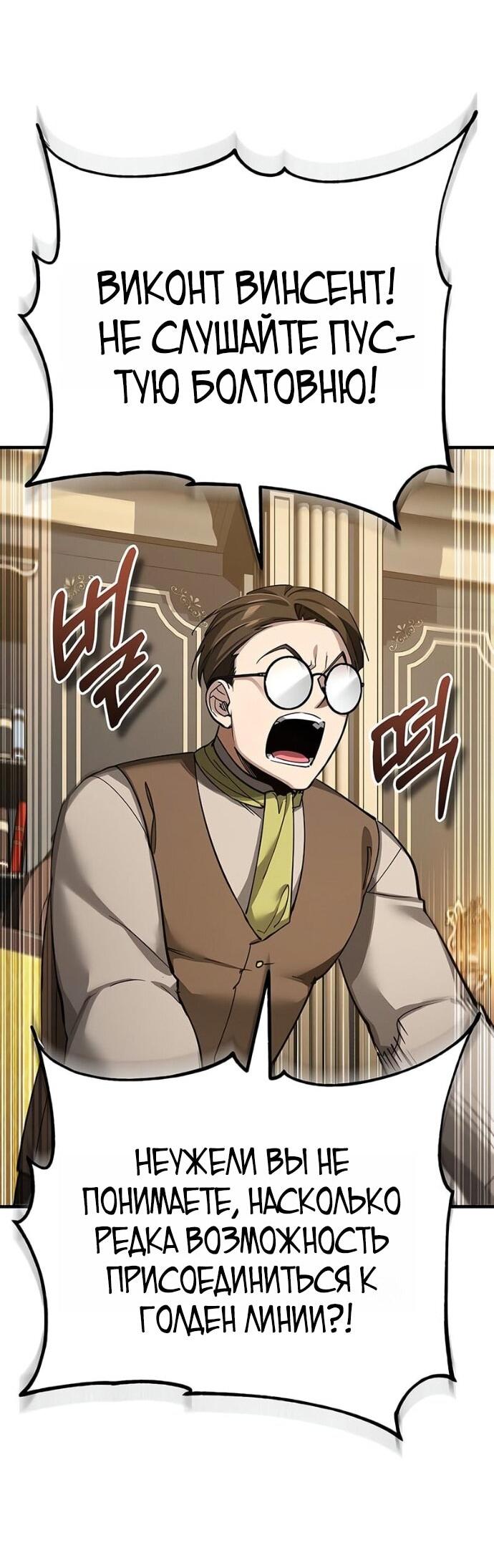 Манга Реинкарнация тёмного магистра - Глава 171 Страница 64