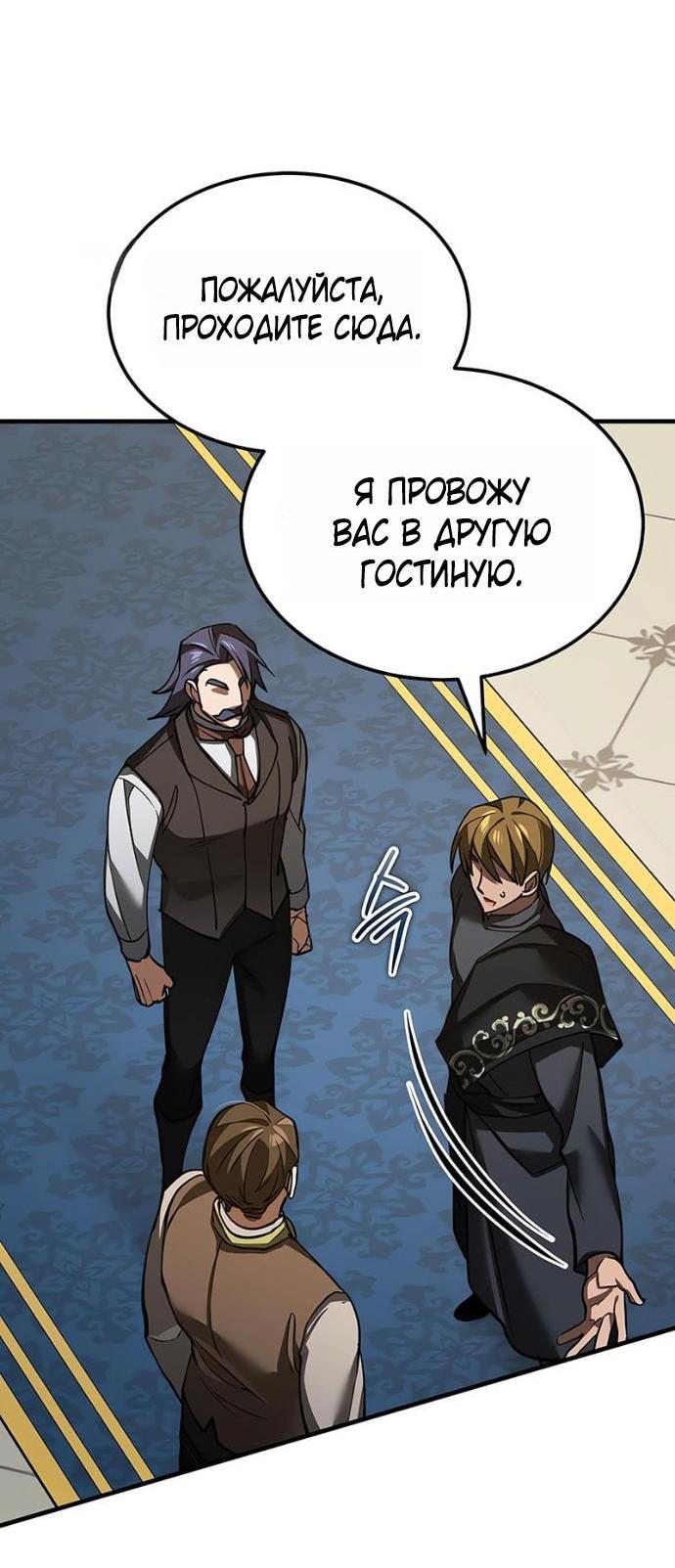 Манга Реинкарнация тёмного магистра - Глава 171 Страница 11