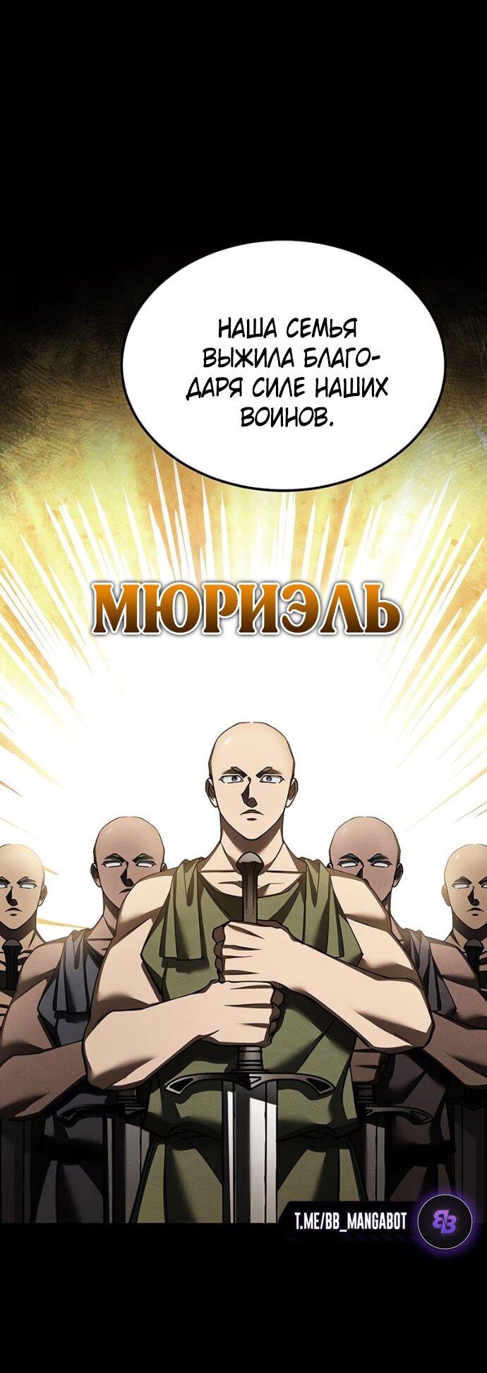 Манга Реинкарнация тёмного магистра - Глава 171 Страница 31