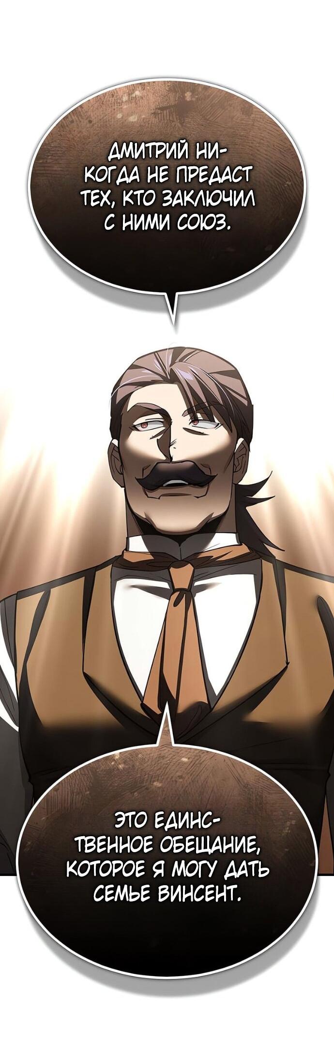 Манга Реинкарнация тёмного магистра - Глава 171 Страница 63