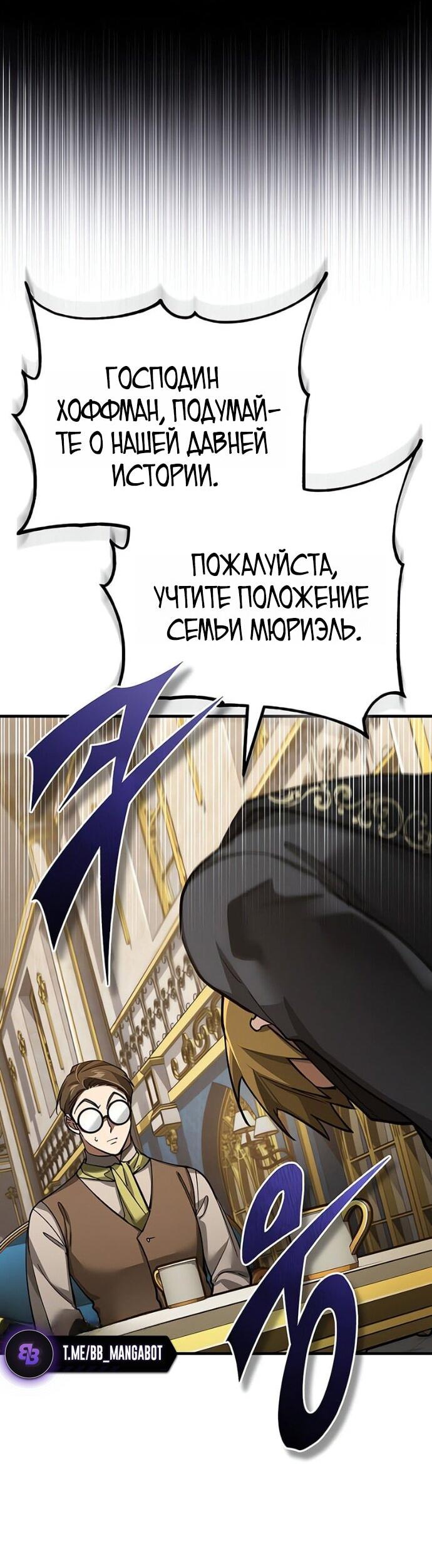 Манга Реинкарнация тёмного магистра - Глава 171 Страница 33