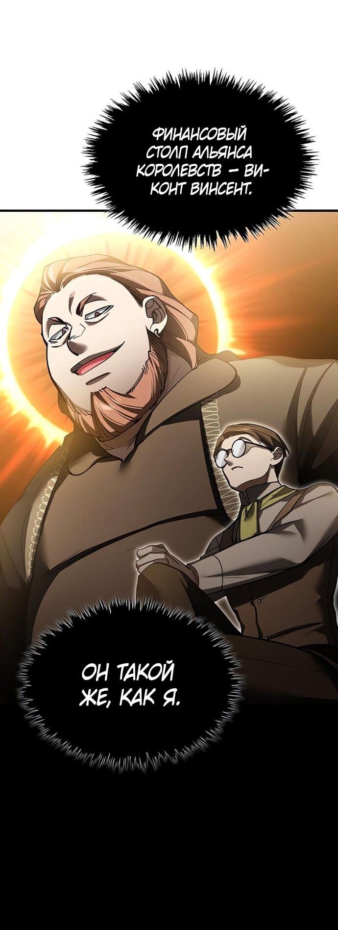 Манга Реинкарнация тёмного магистра - Глава 171 Страница 37