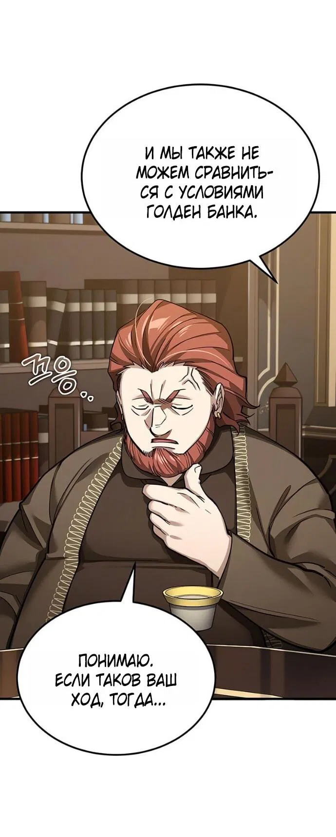 Манга Реинкарнация тёмного магистра - Глава 171 Страница 57