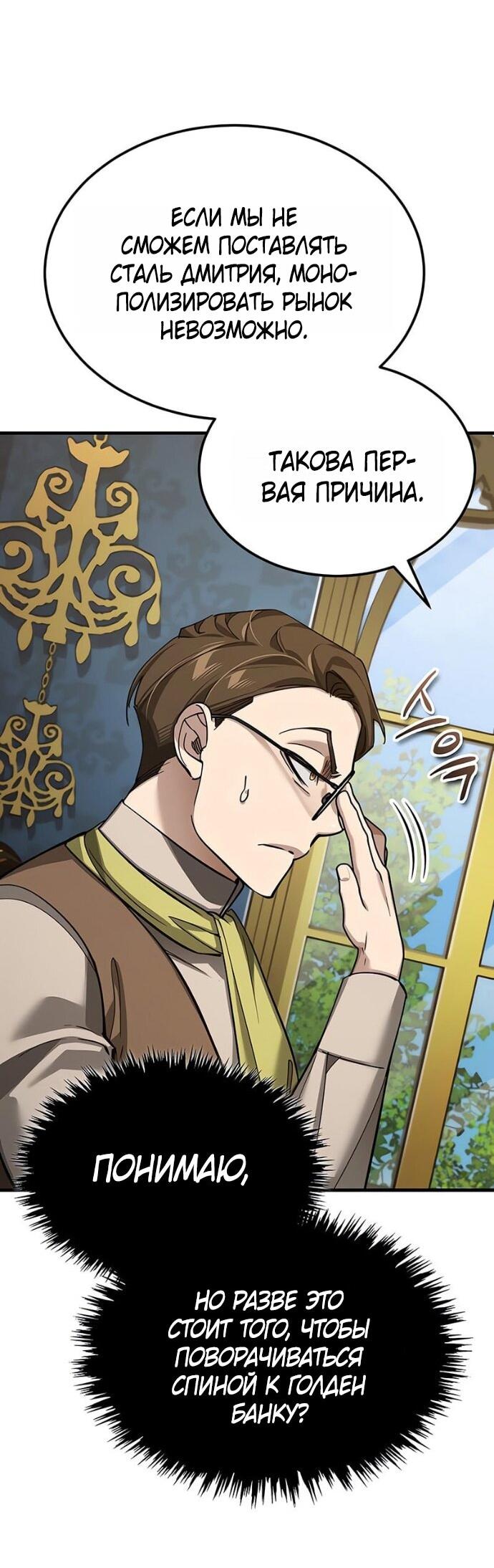 Манга Реинкарнация тёмного магистра - Глава 171 Страница 28