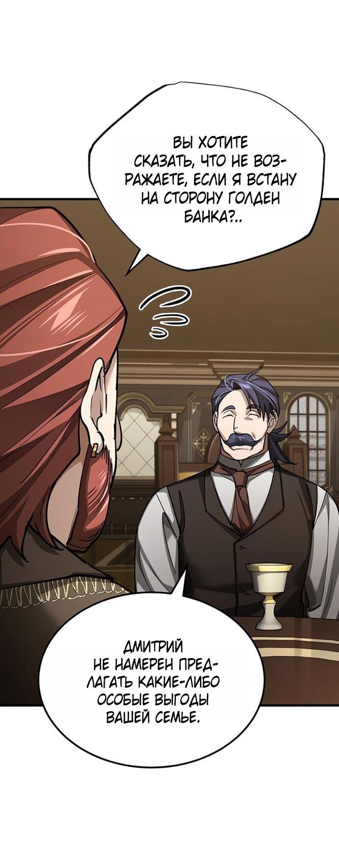 Манга Реинкарнация тёмного магистра - Глава 171 Страница 56