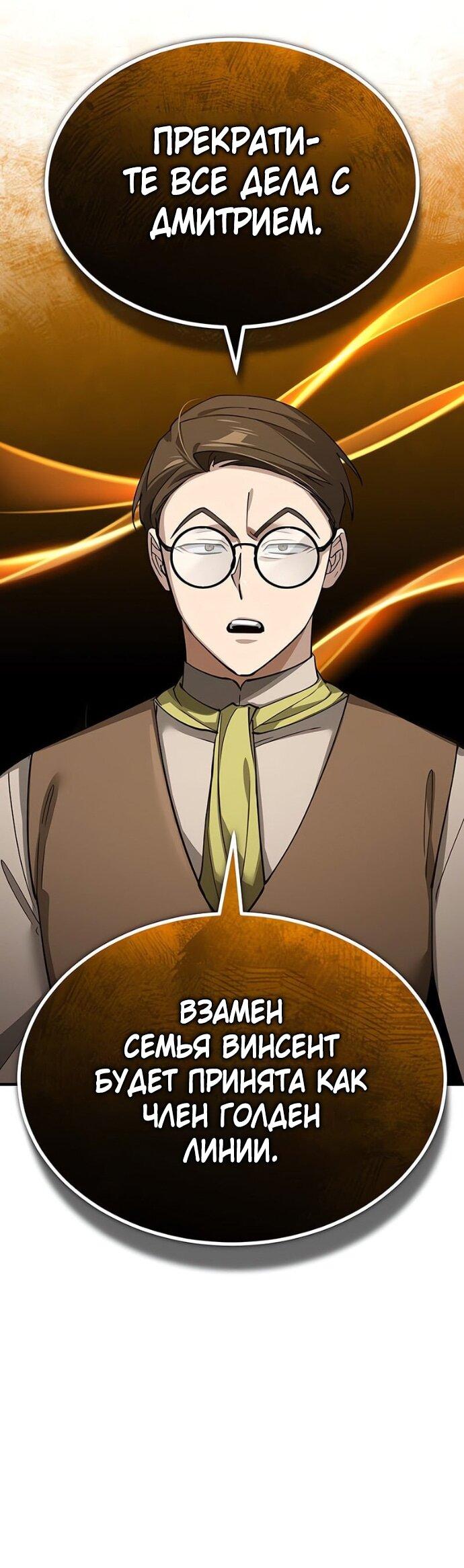 Манга Реинкарнация тёмного магистра - Глава 171 Страница 46
