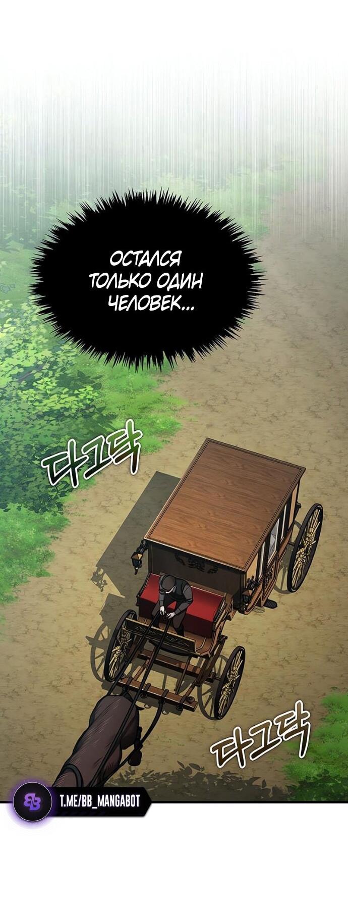 Манга Реинкарнация тёмного магистра - Глава 171 Страница 36