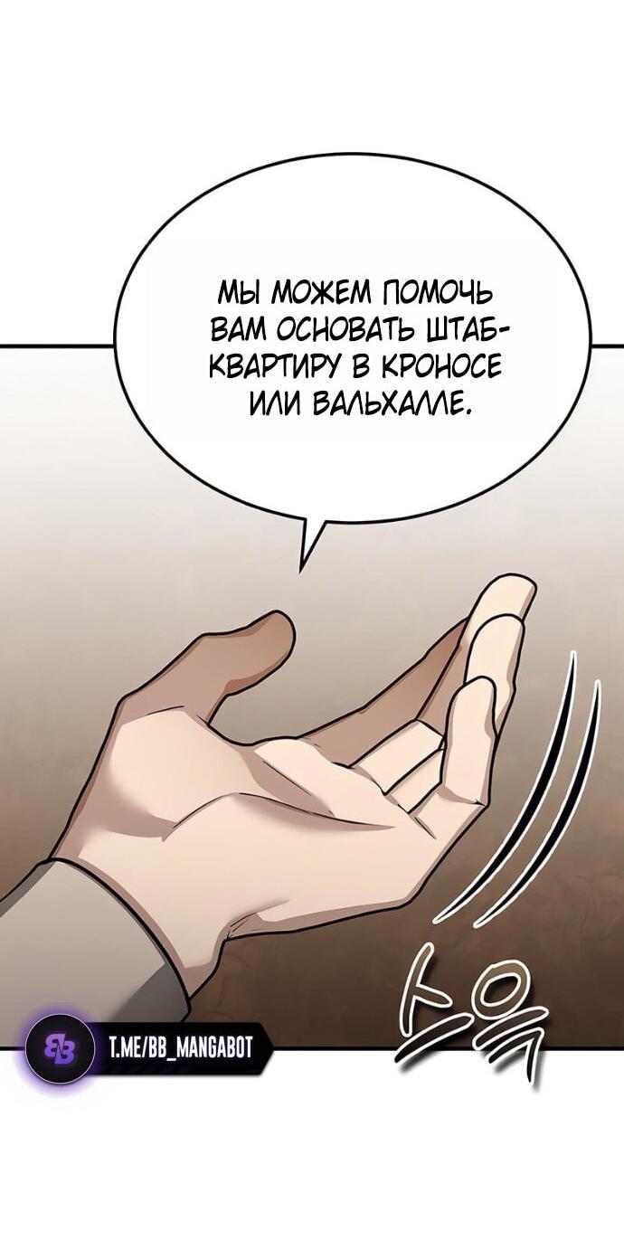 Манга Реинкарнация тёмного магистра - Глава 171 Страница 51