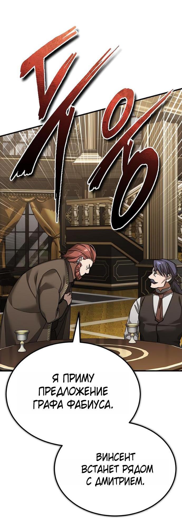 Манга Реинкарнация тёмного магистра - Глава 171 Страница 69