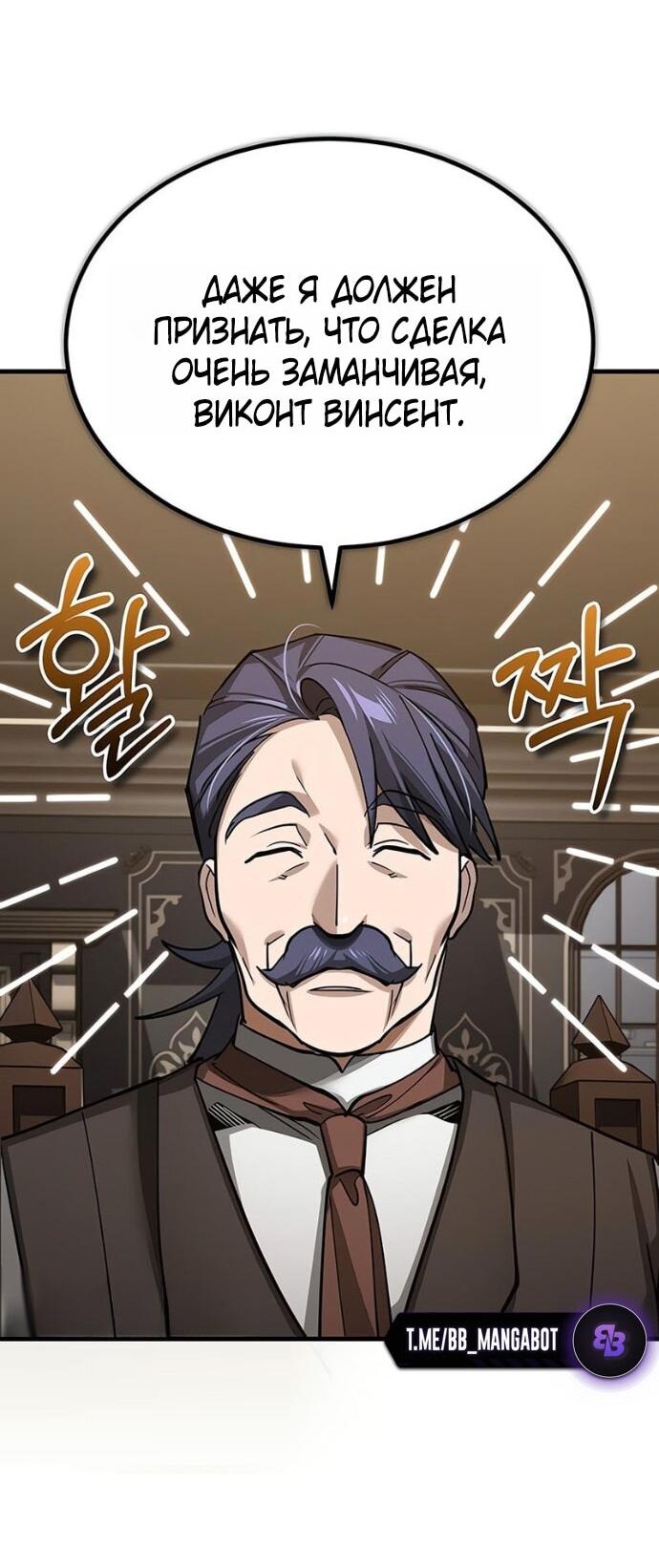 Манга Реинкарнация тёмного магистра - Глава 171 Страница 54