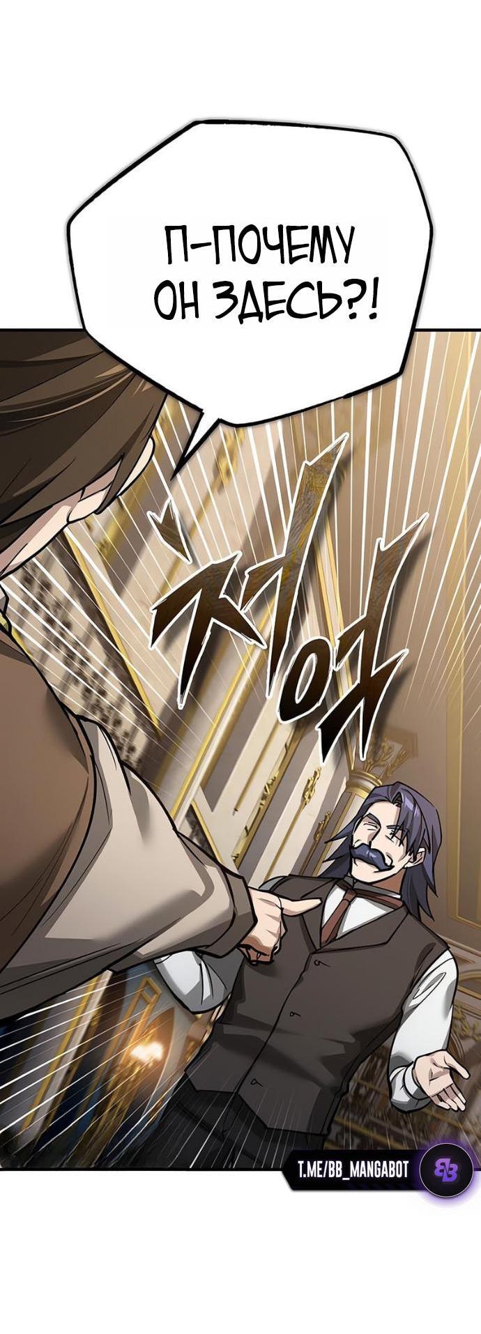 Манга Реинкарнация тёмного магистра - Глава 171 Страница 9