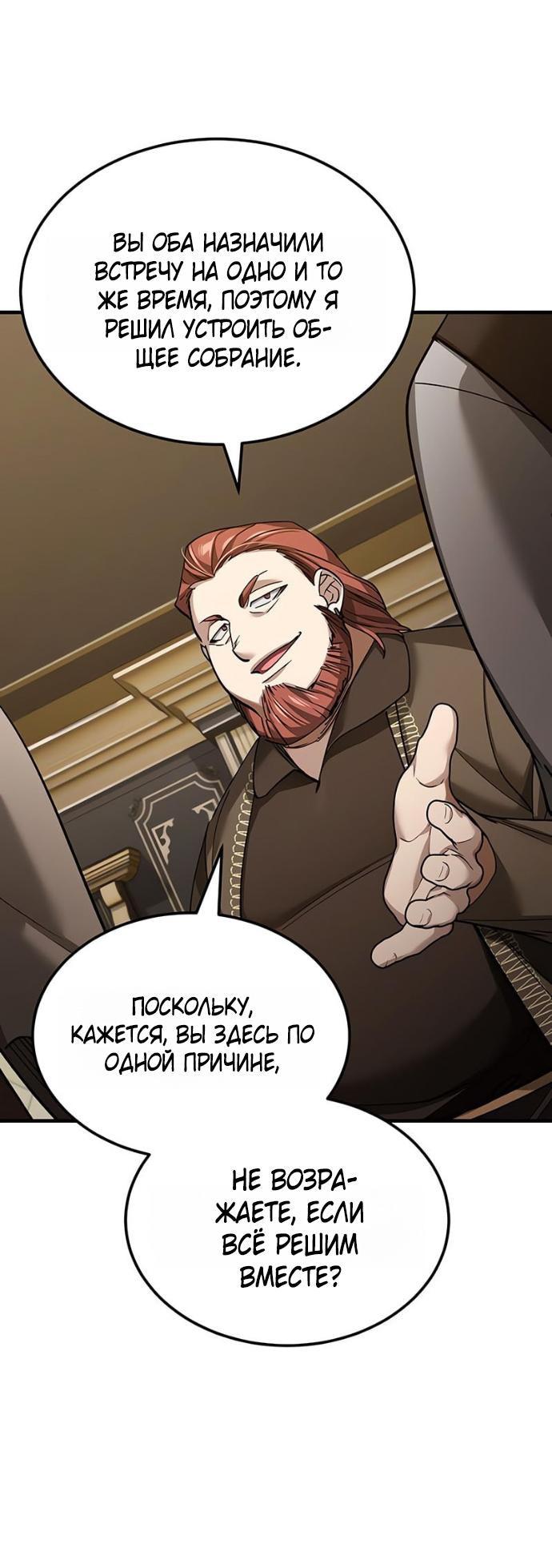 Манга Реинкарнация тёмного магистра - Глава 171 Страница 43