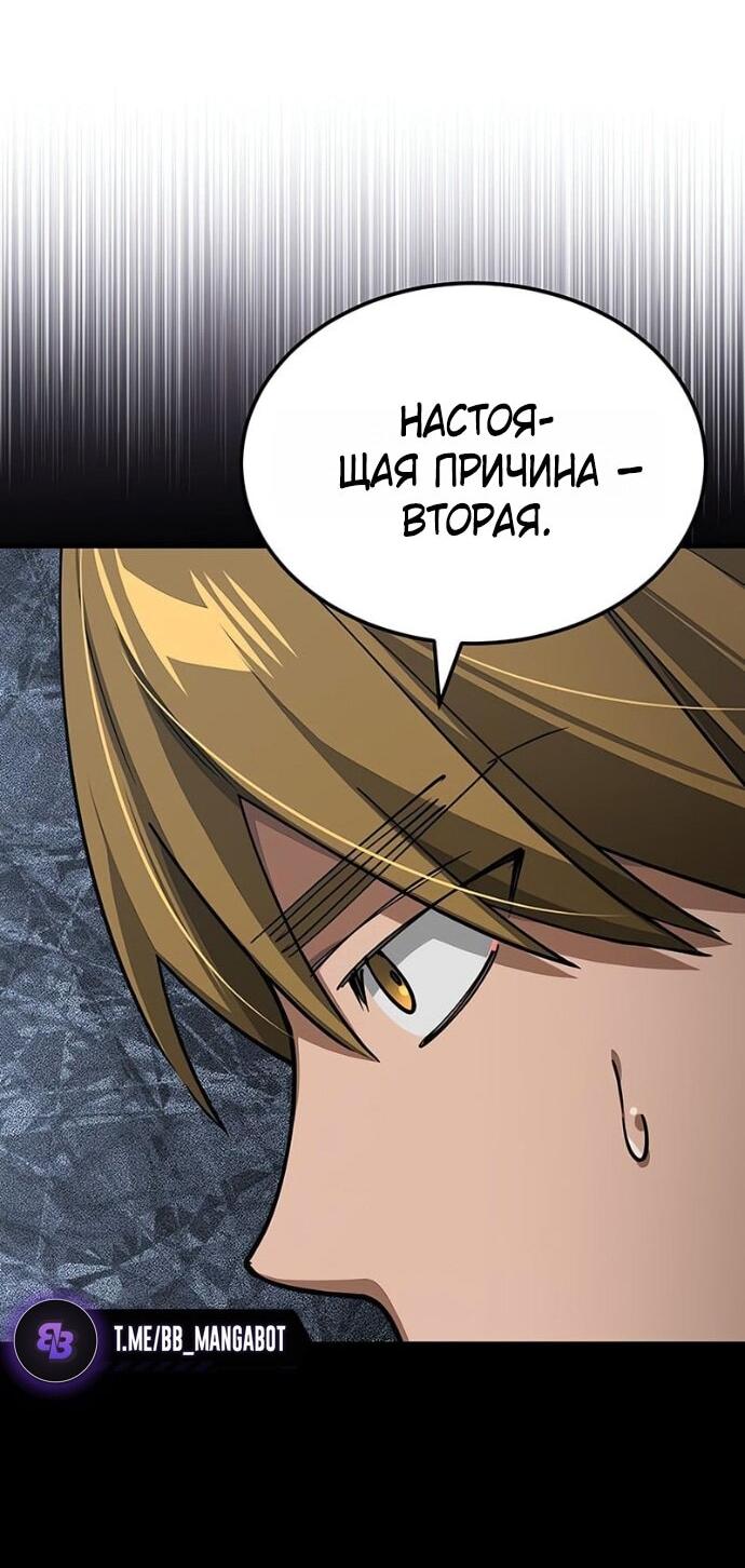 Манга Реинкарнация тёмного магистра - Глава 171 Страница 29