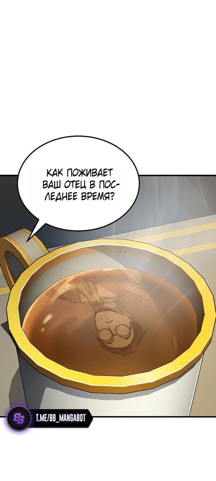 Манга Реинкарнация тёмного магистра - Глава 171 Страница 13