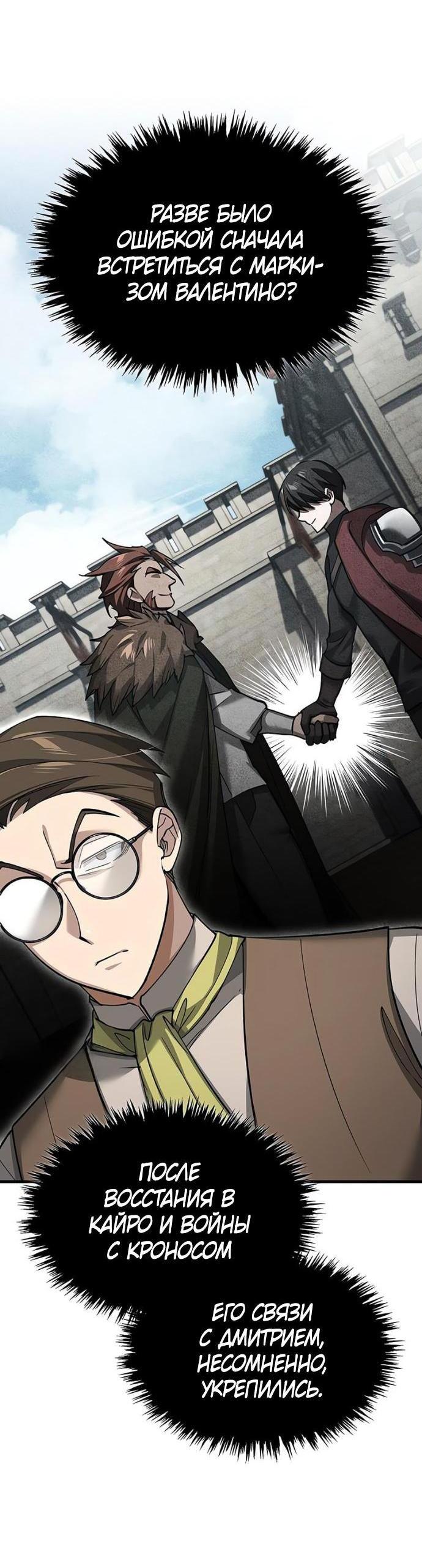 Манга Реинкарнация тёмного магистра - Глава 171 Страница 3