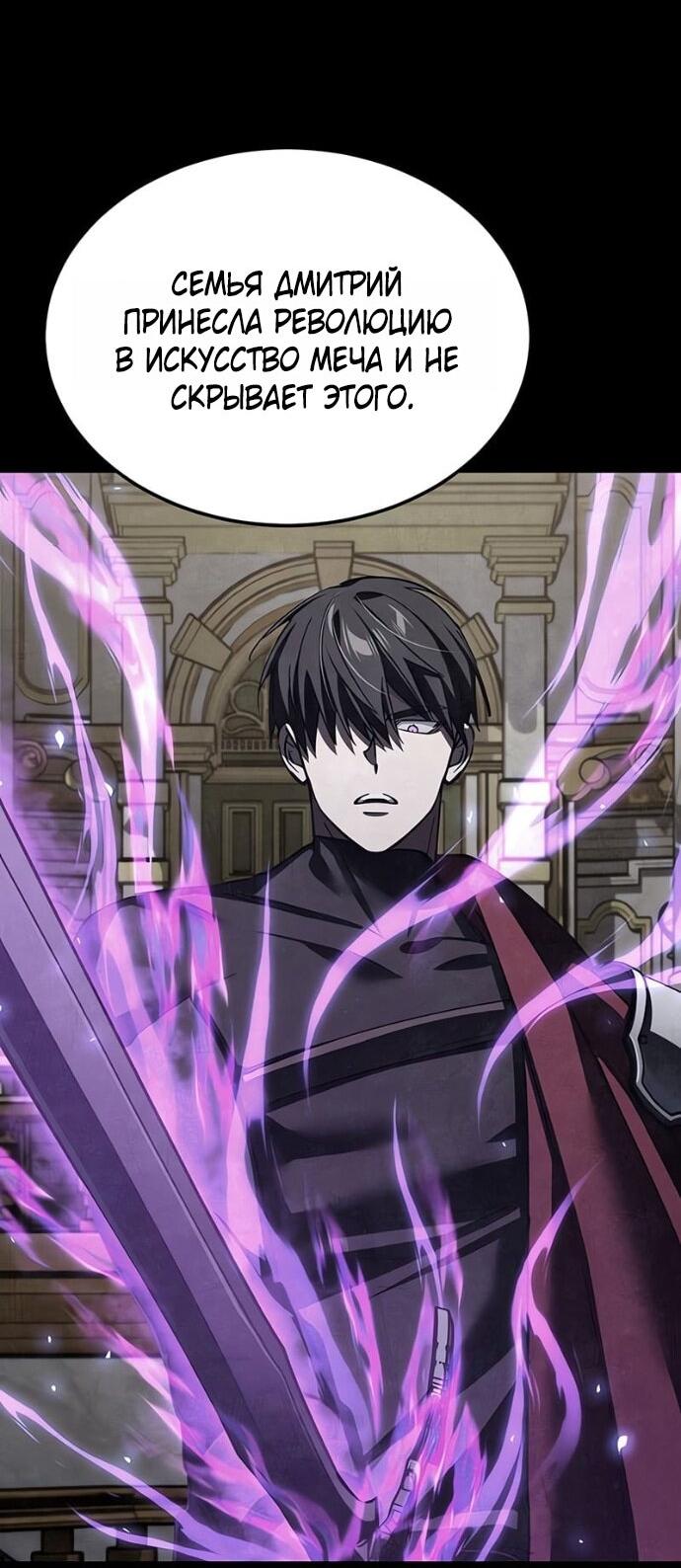 Манга Реинкарнация тёмного магистра - Глава 171 Страница 30