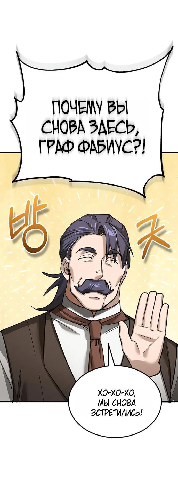 Манга Реинкарнация тёмного магистра - Глава 171 Страница 42