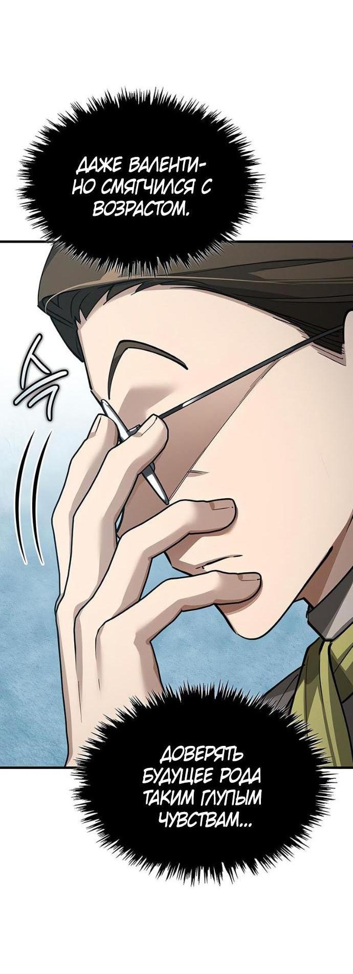 Манга Реинкарнация тёмного магистра - Глава 171 Страница 4