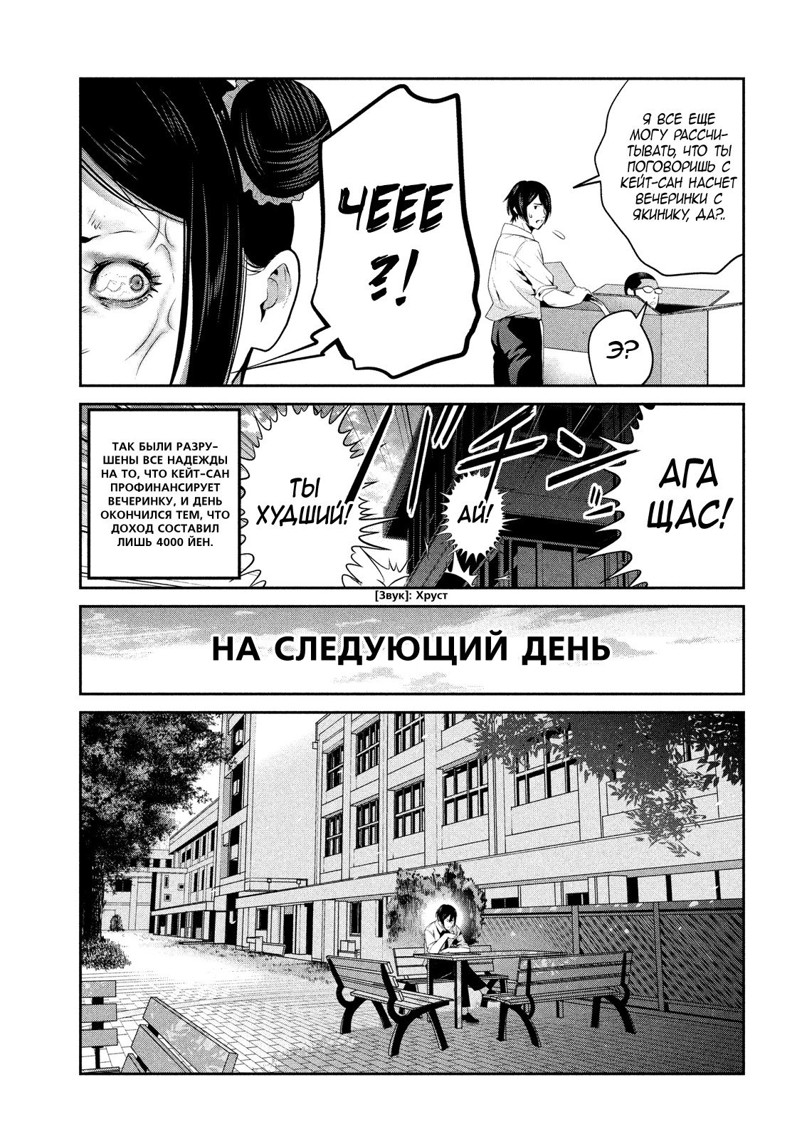 Манга Школа-тюрьма - Глава 249 Страница 11