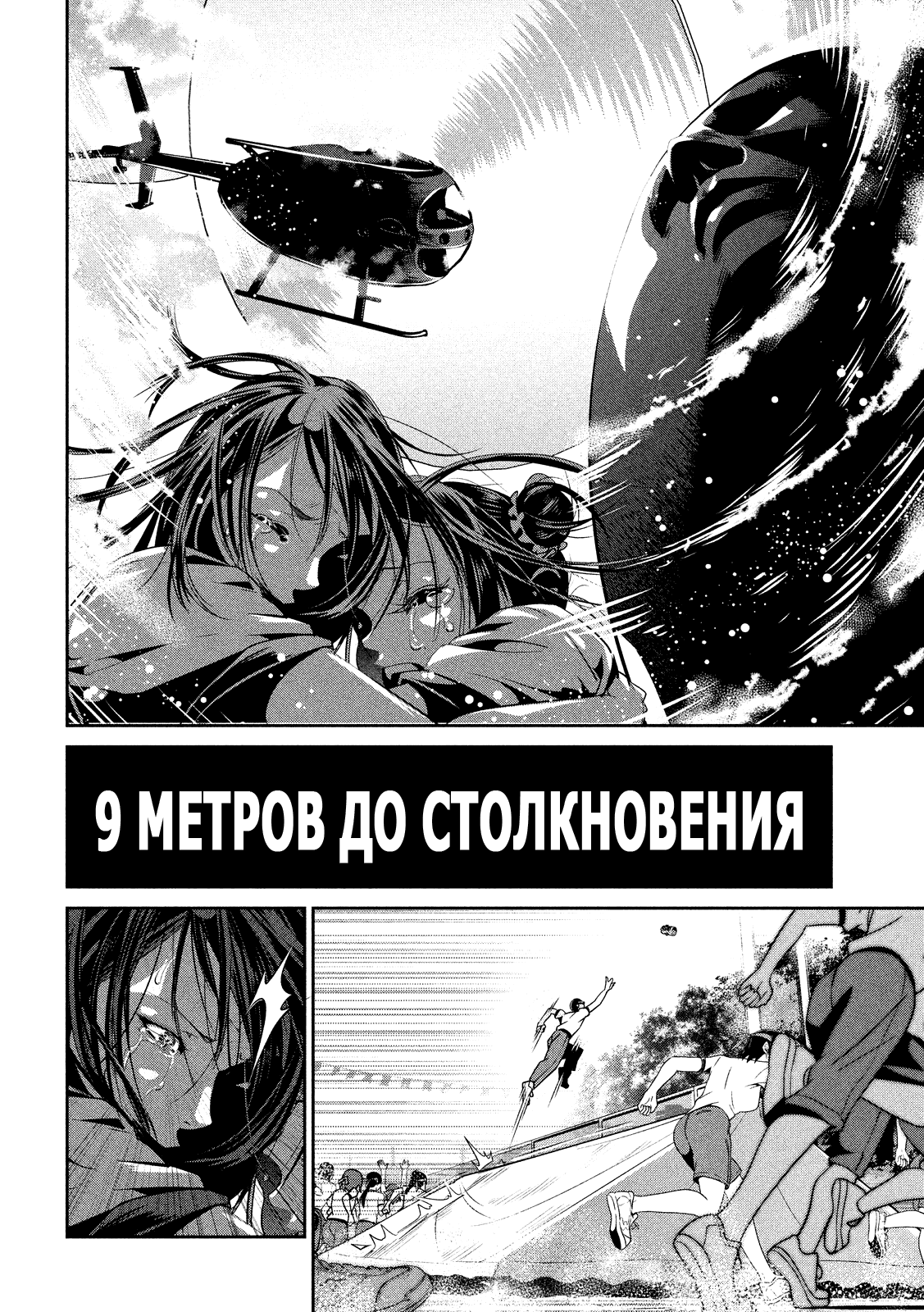Манга Школа-тюрьма - Глава 239 Страница 9