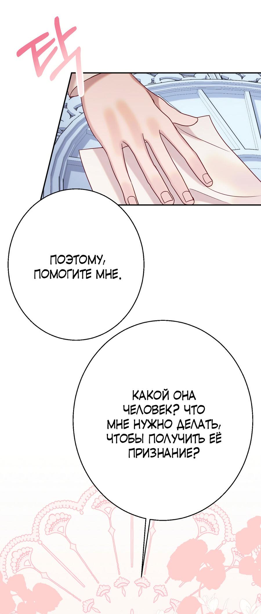 Манга Герцогиня-ворона - Глава 34 Страница 62