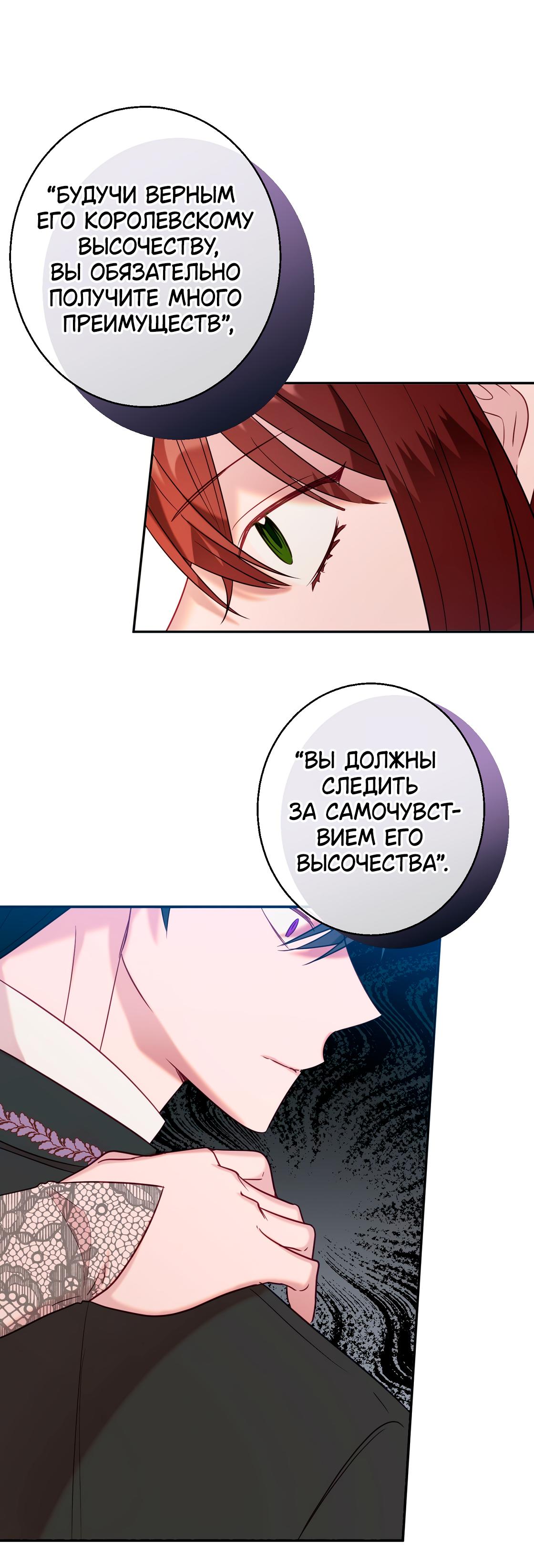 Манга Герцогиня-ворона - Глава 41 Страница 14