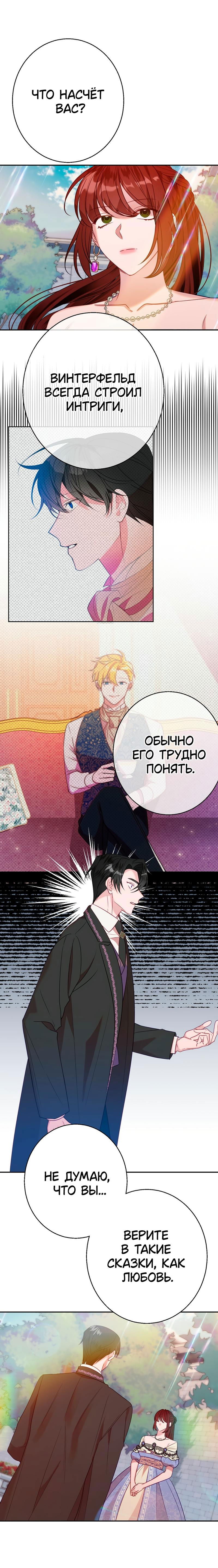 Манга Герцогиня-ворона - Глава 41 Страница 7