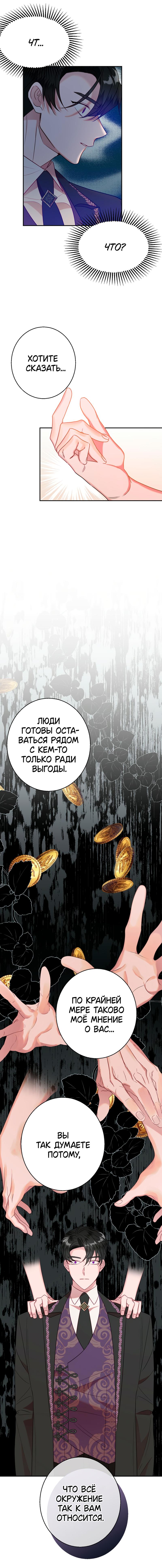 Манга Герцогиня-ворона - Глава 41 Страница 13