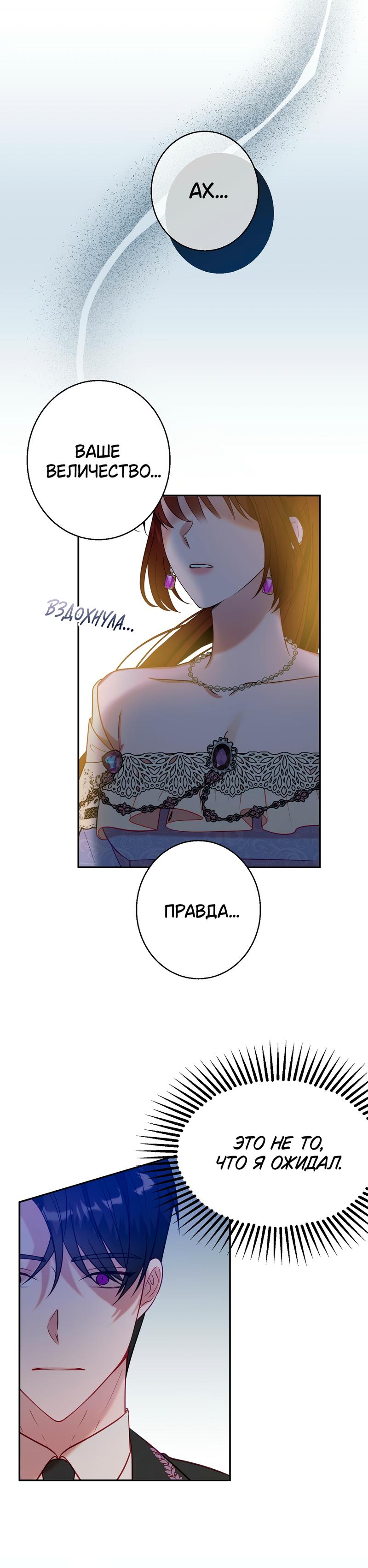Манга Герцогиня-ворона - Глава 41 Страница 11