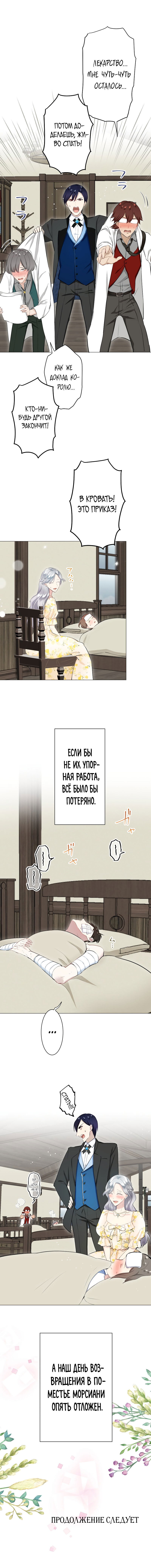 Манга Нуритас: фальшивая герцогиня - Глава 116 Страница 8