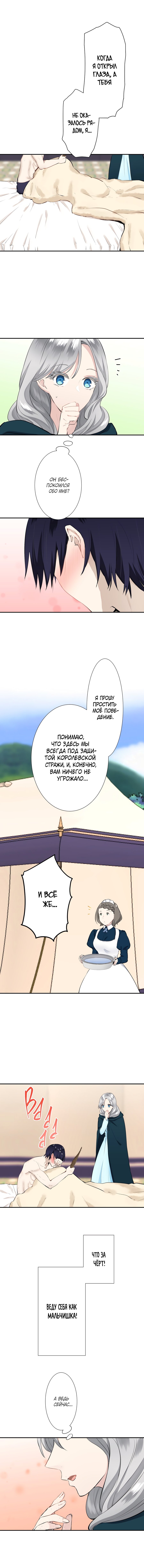 Манга Нуритас: фальшивая герцогиня - Глава 64 Страница 5